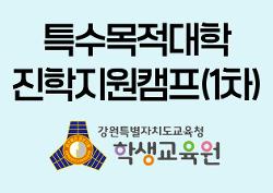 2026년 특수목적대학 진학지원캠프(1차) 겨울방학 집중캠프(2026. 1. 12.~2. 6.) 사진